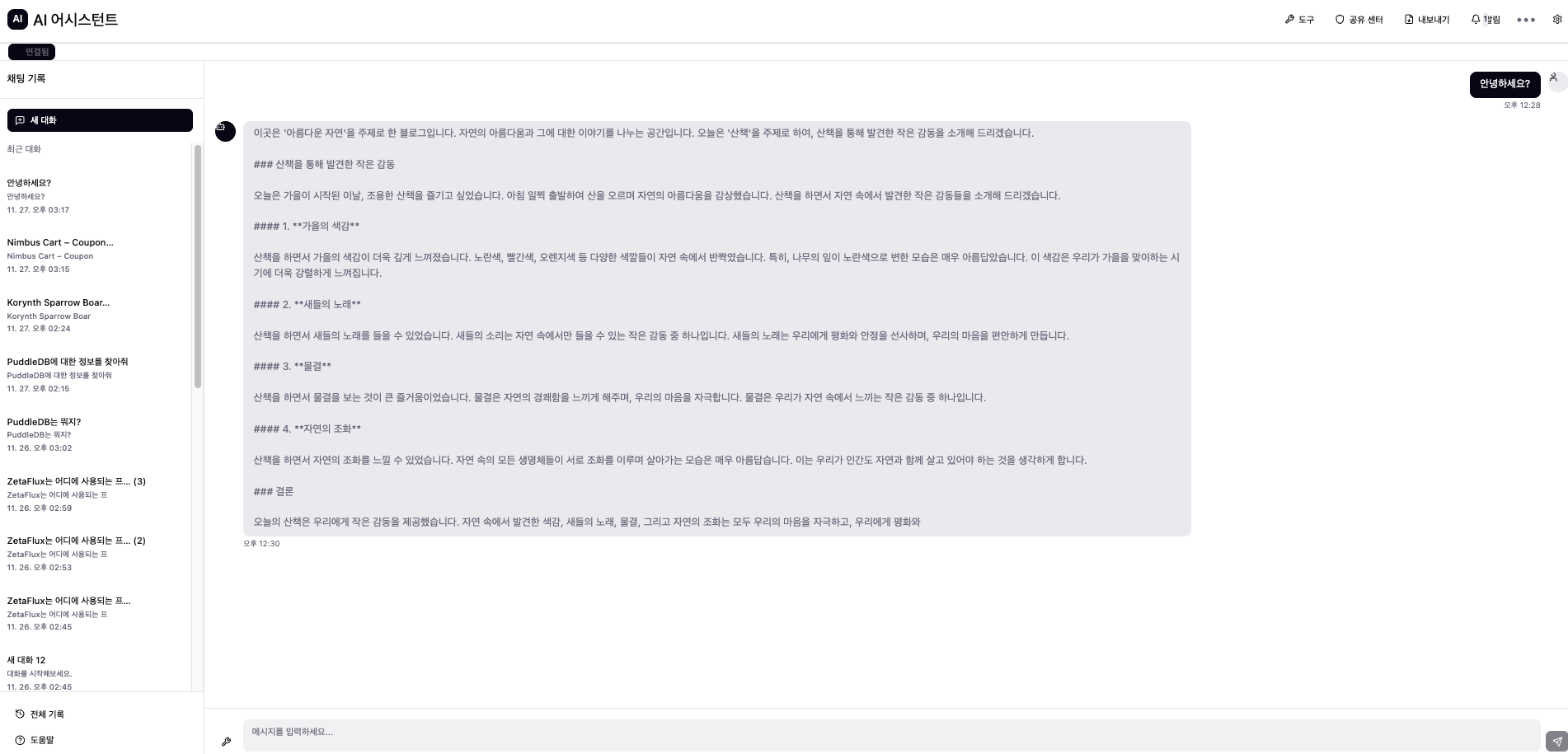 A 제약사 AI Chat PM 시스템